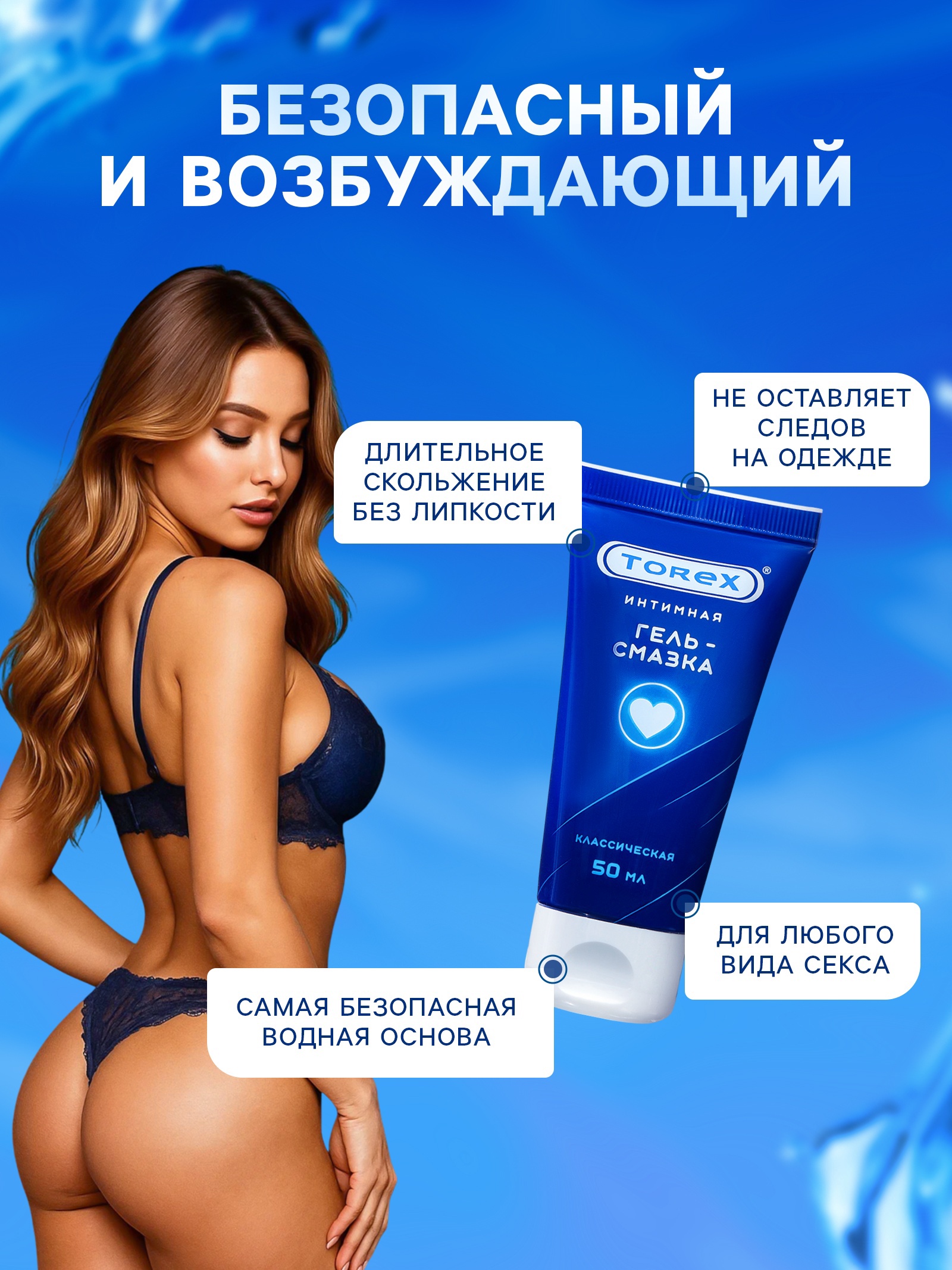 Гель-любрикант TOREX классическая на водной основе, с пантенолом, 50 мл