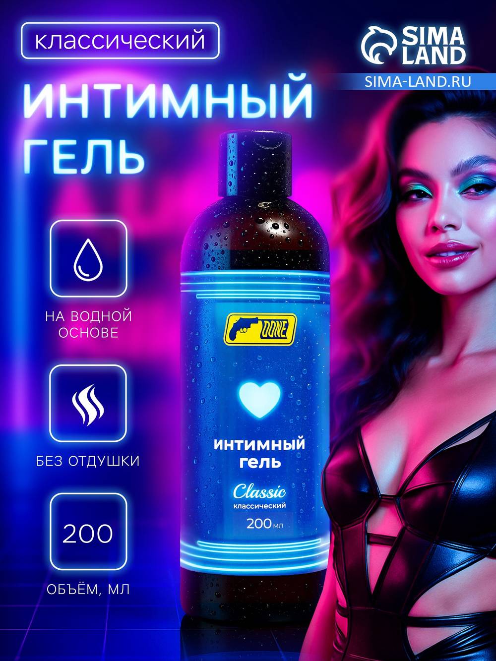 Интимный гель DONE класический, на водной основе, 200 мл