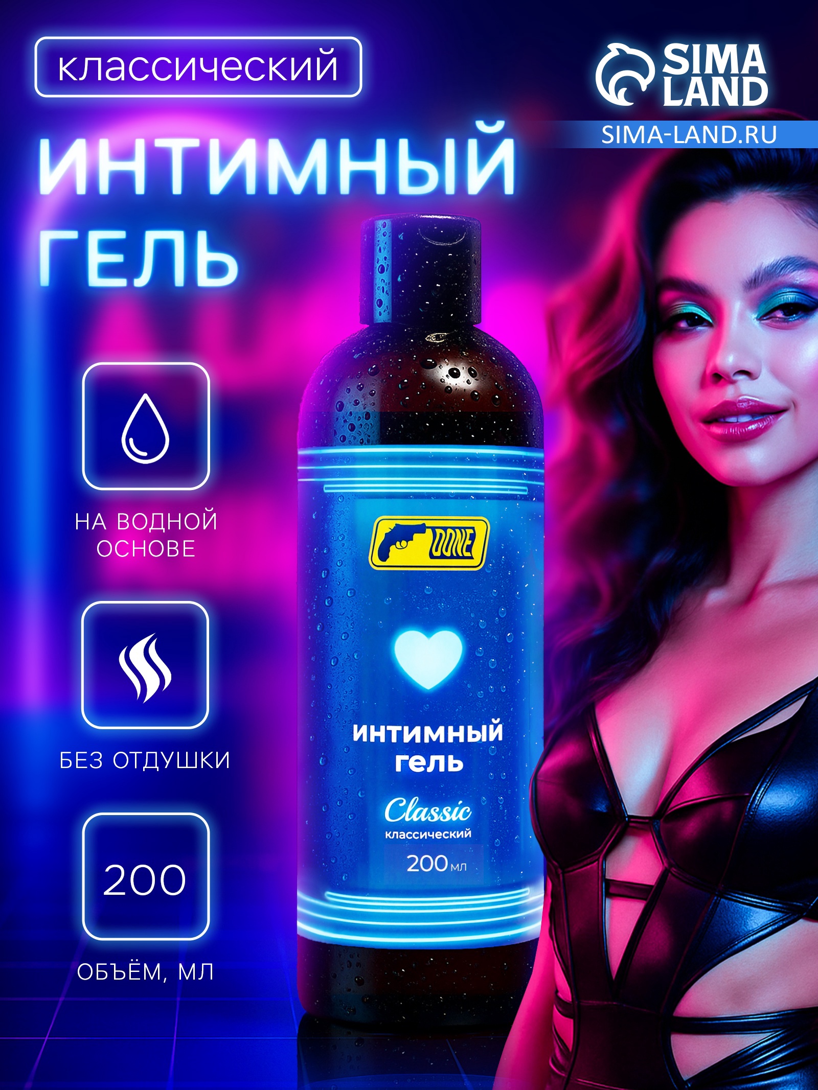 Интимный гель DONE класический, на водной основе,  200 мл