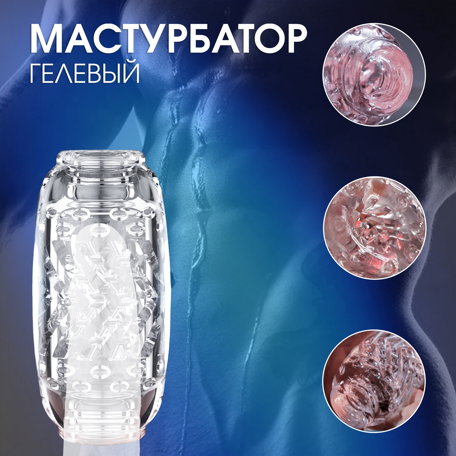 Мастурбатор YONI, гелевый, многоразовый, сквозной, прозрачный, 10х3 см