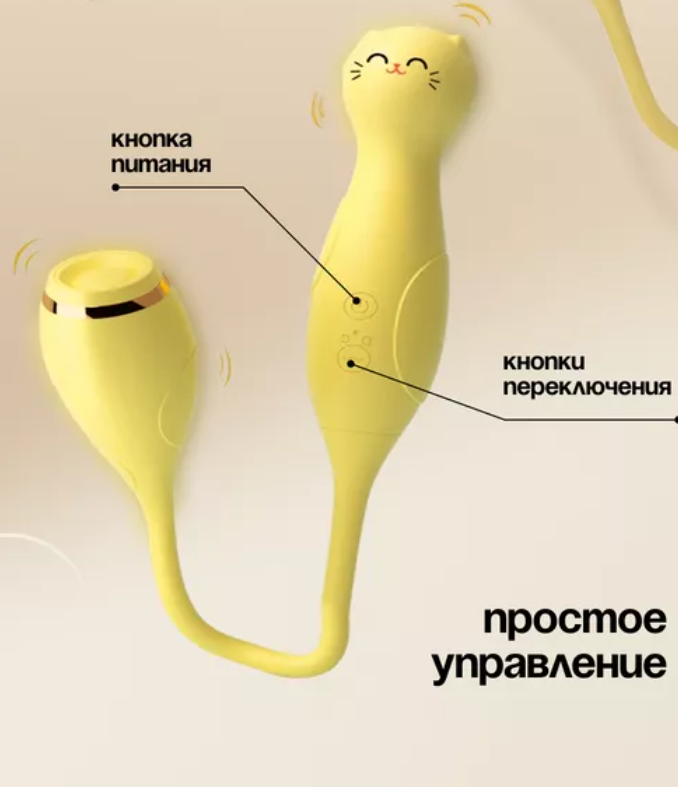 Двусторонний вибратор КОТИК LILO, 10 режимов вибрации, пульсация, силикон, желтый, (12х3) +(7х2,9) см, длина шнура 17 см