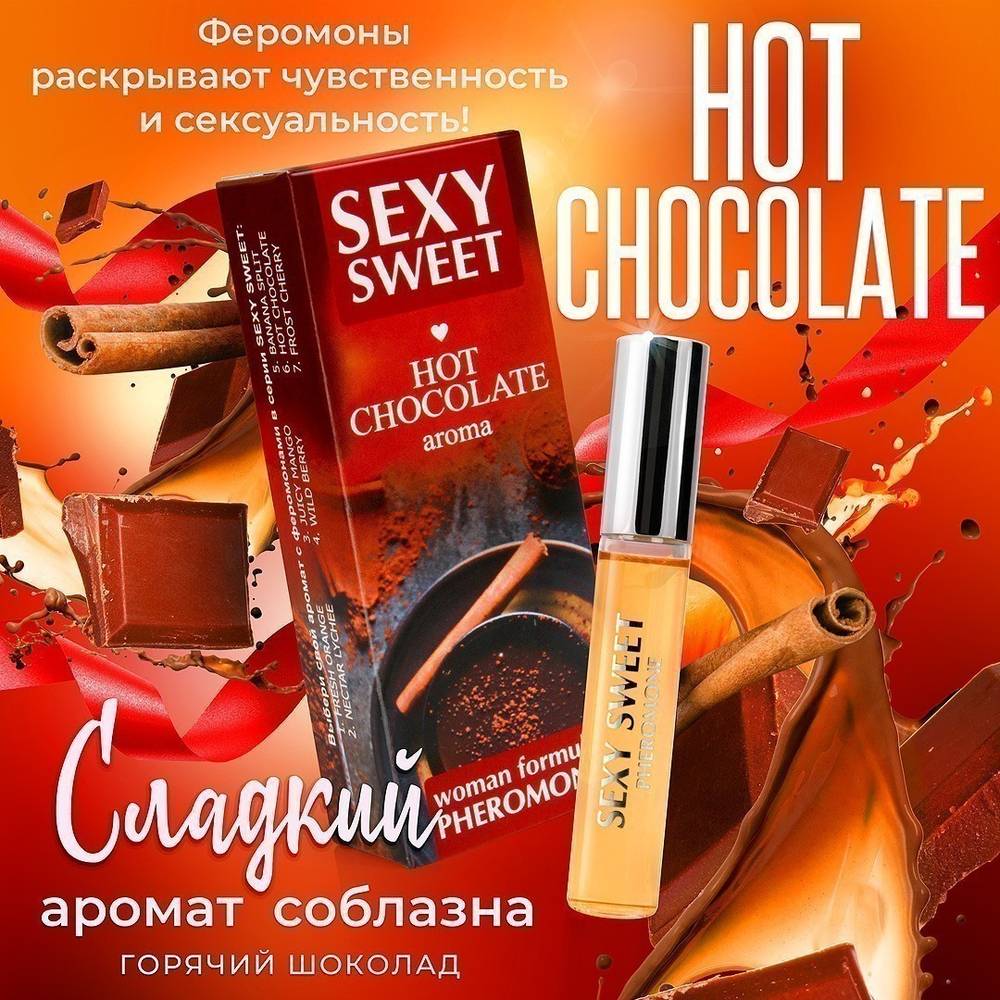 Парфюм   для тела SEXY SWEET HOT CHOCOLATE с феромонами 10 мл 