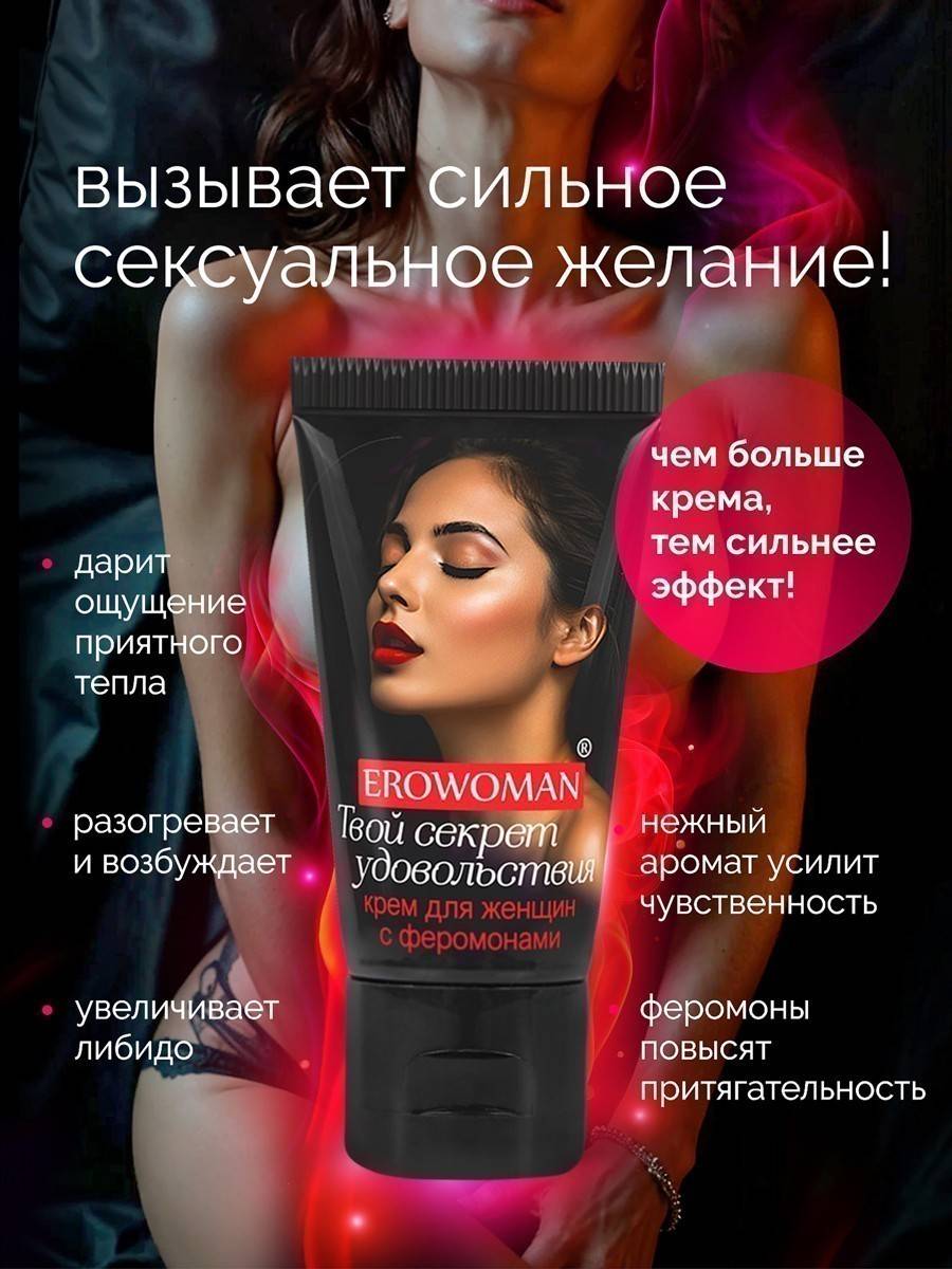 Возбуждающий крем для женщин EROWOMAN с феромонами, 25 гр