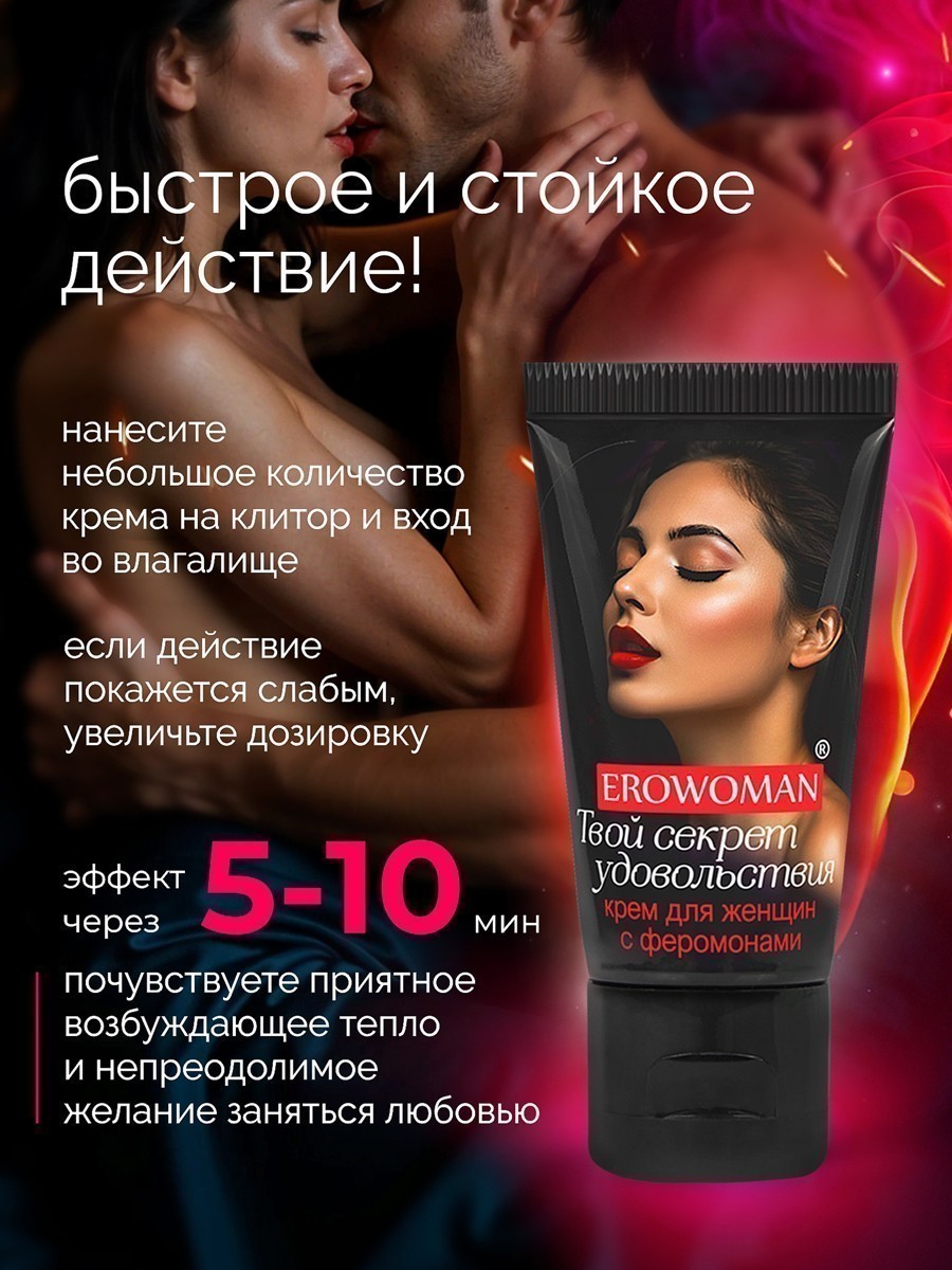 Возбуждающий крем для женщин EROWOMAN с феромонами, 25 гр