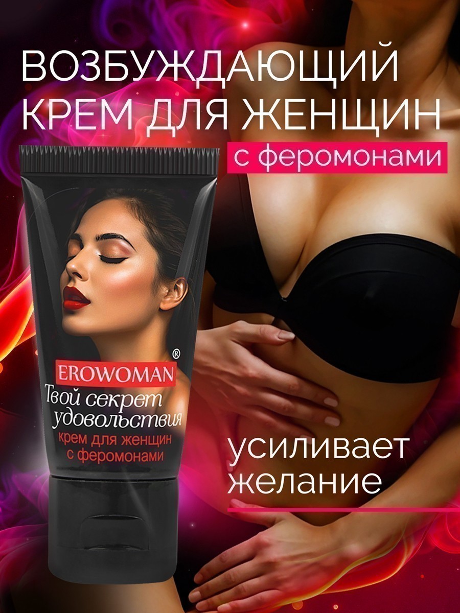 Возбуждающий крем для женщин EROWOMAN с феромонами, 25 гр
