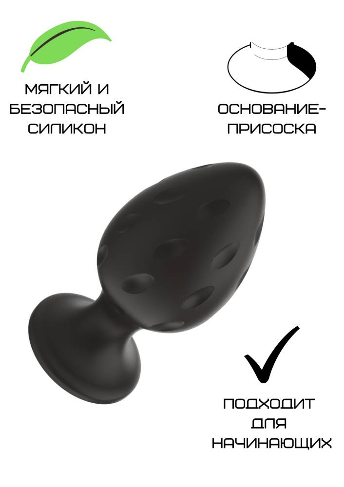 Анальная пробка из силикона с рельефом-вмятинками, цвет черный, размер S, 5,8 х 2,8 см