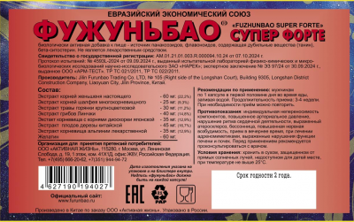 Концентрированные капсулы ФУЖУНЬБАО СУПЕР ФОРТЕ (FUZHUNBAO SUPER FORTE),  для потенции, поштучно