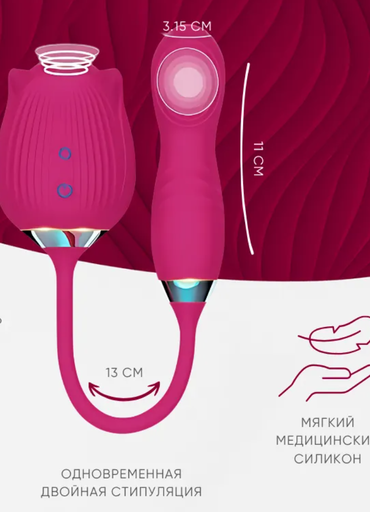 Двусторонний вибратор РОЗА двойной стимуляции: вакуум (10 режимов)+ пульсация
