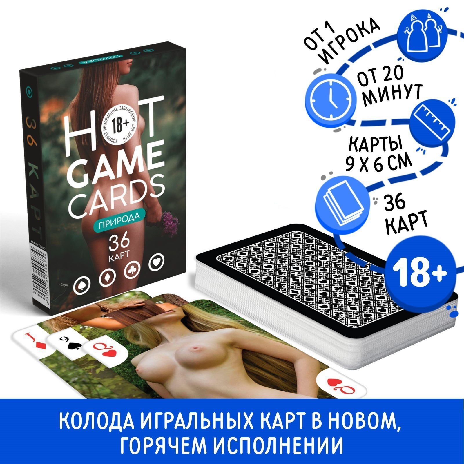 Карты игральные  HOT GAME CARDS ПРИРОДА, 36 карт