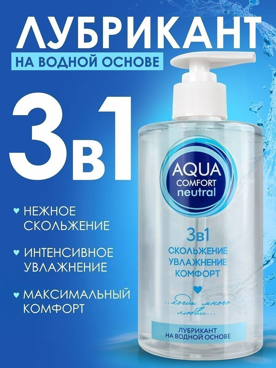 Любрикант AQUA COMFORT на водной основе классическая, 440 мл