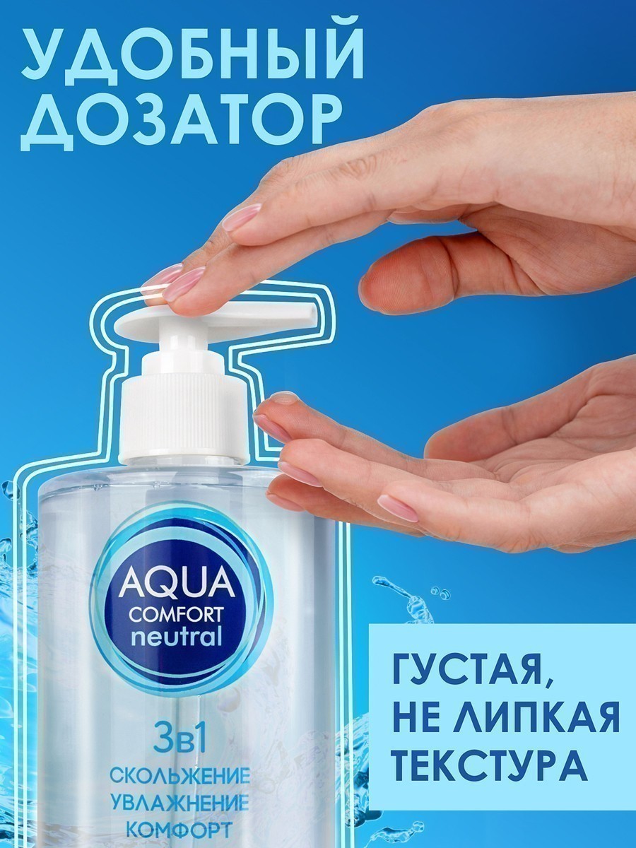 Любрикант AQUA COMFORT на водной основе классическая, 440 мл