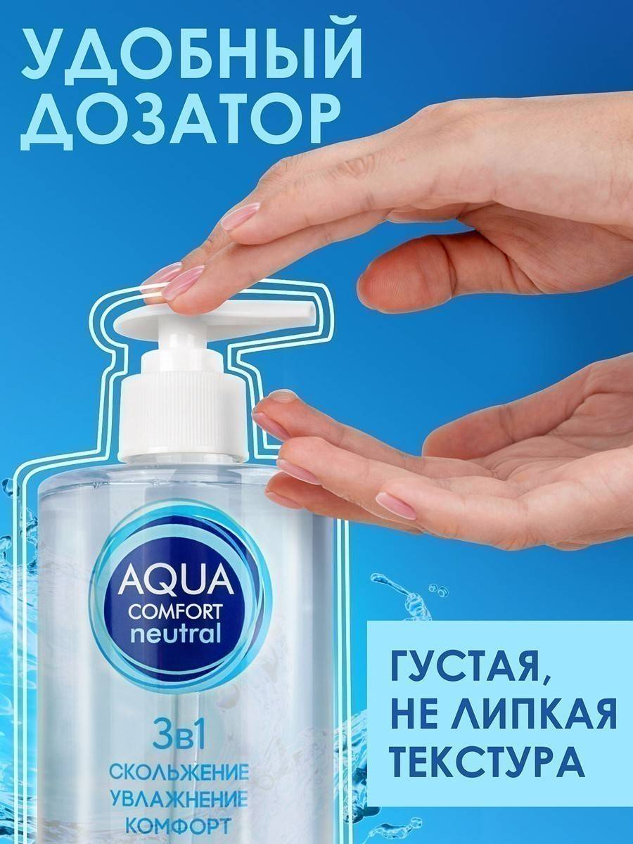 Любрикант AQUA COMFORT на водной основе классическая, 440 мл